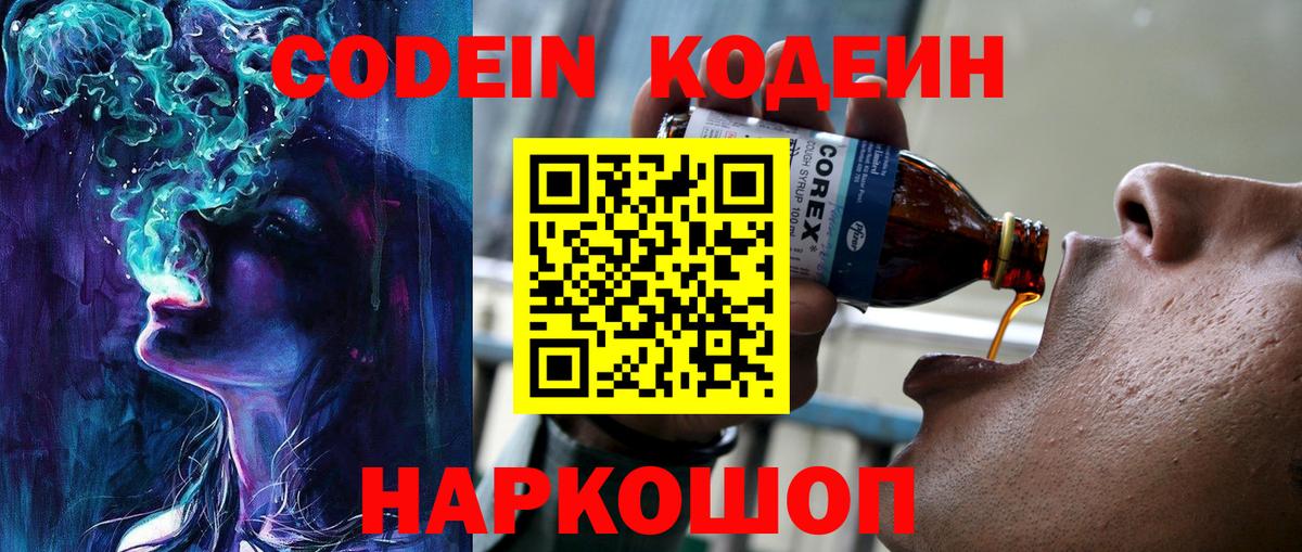 Codein Purple Drank Усть-Джегута