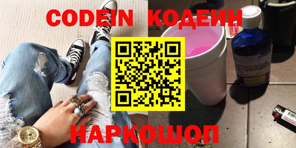 Усть-Джегута  Codein Purple Drank  Вход с VPN 
