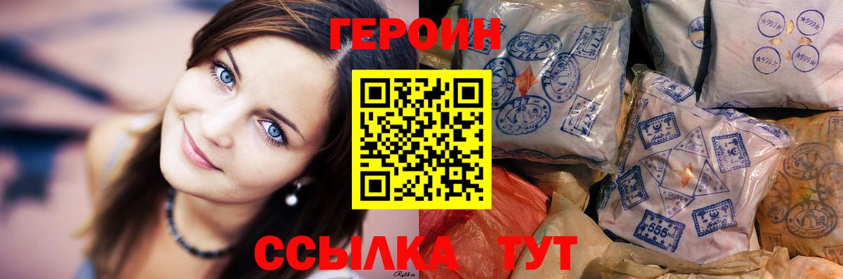 ГЕРОИН VHQ Усть-Джегута